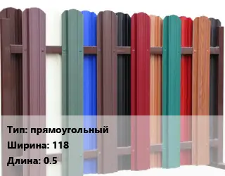 Евроштакетник прямоугольный B=118 L=0.5